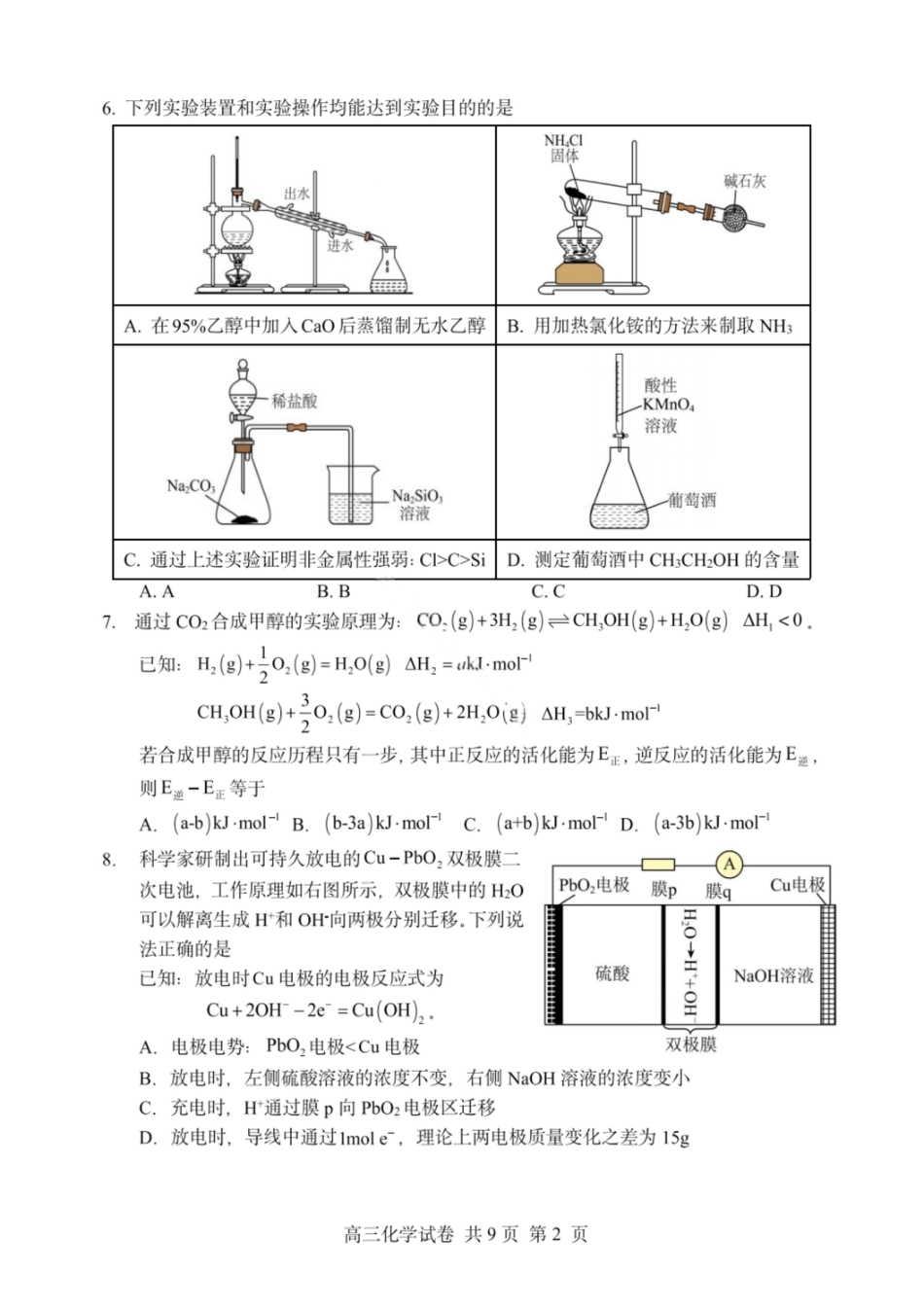 大连滨城高中联盟2025-2026学年度上学期高三期中Ⅱ考试化学(1).pdf