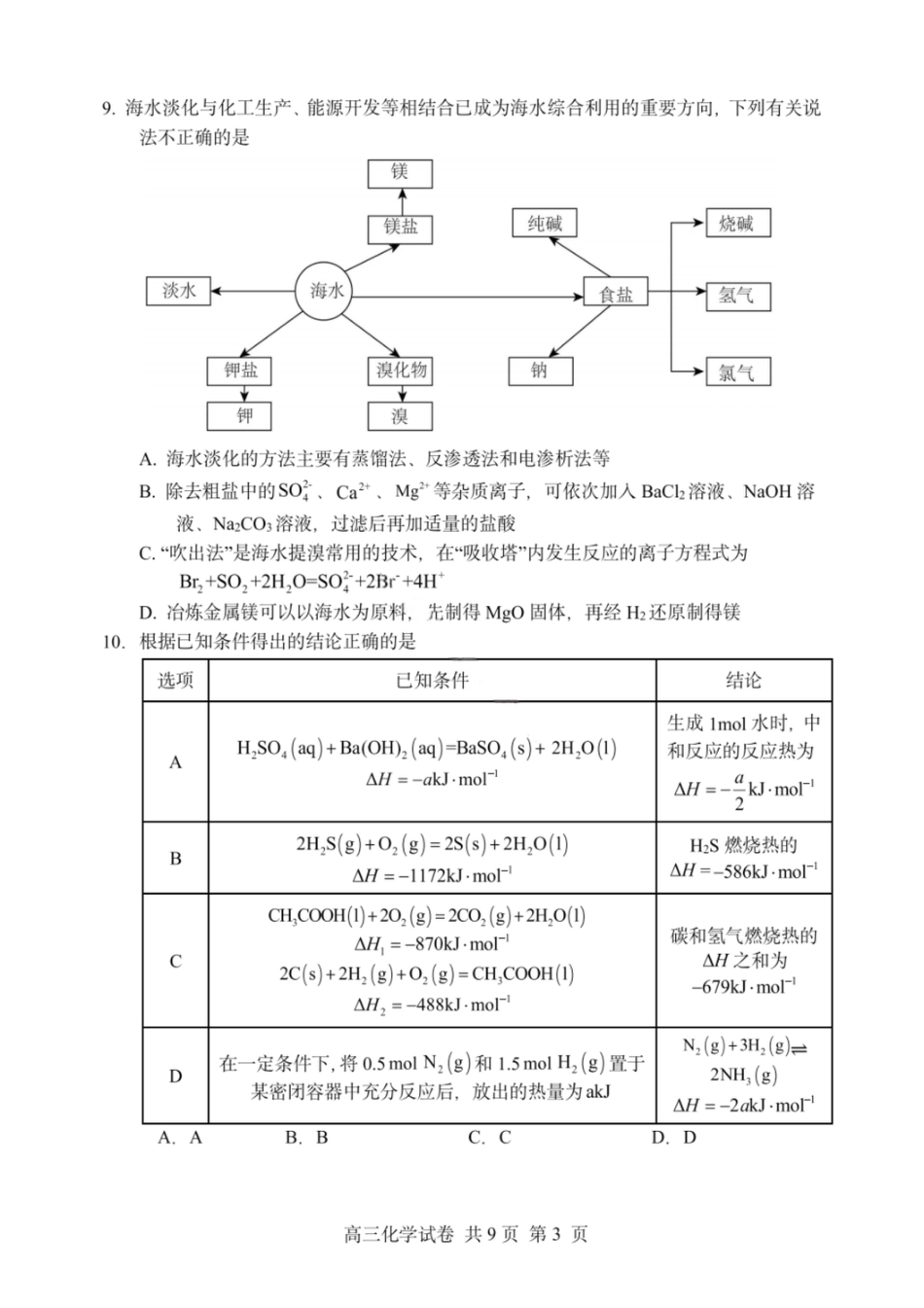 大连滨城高中联盟2025-2026学年度上学期高三期中Ⅱ考试化学(1).pdf