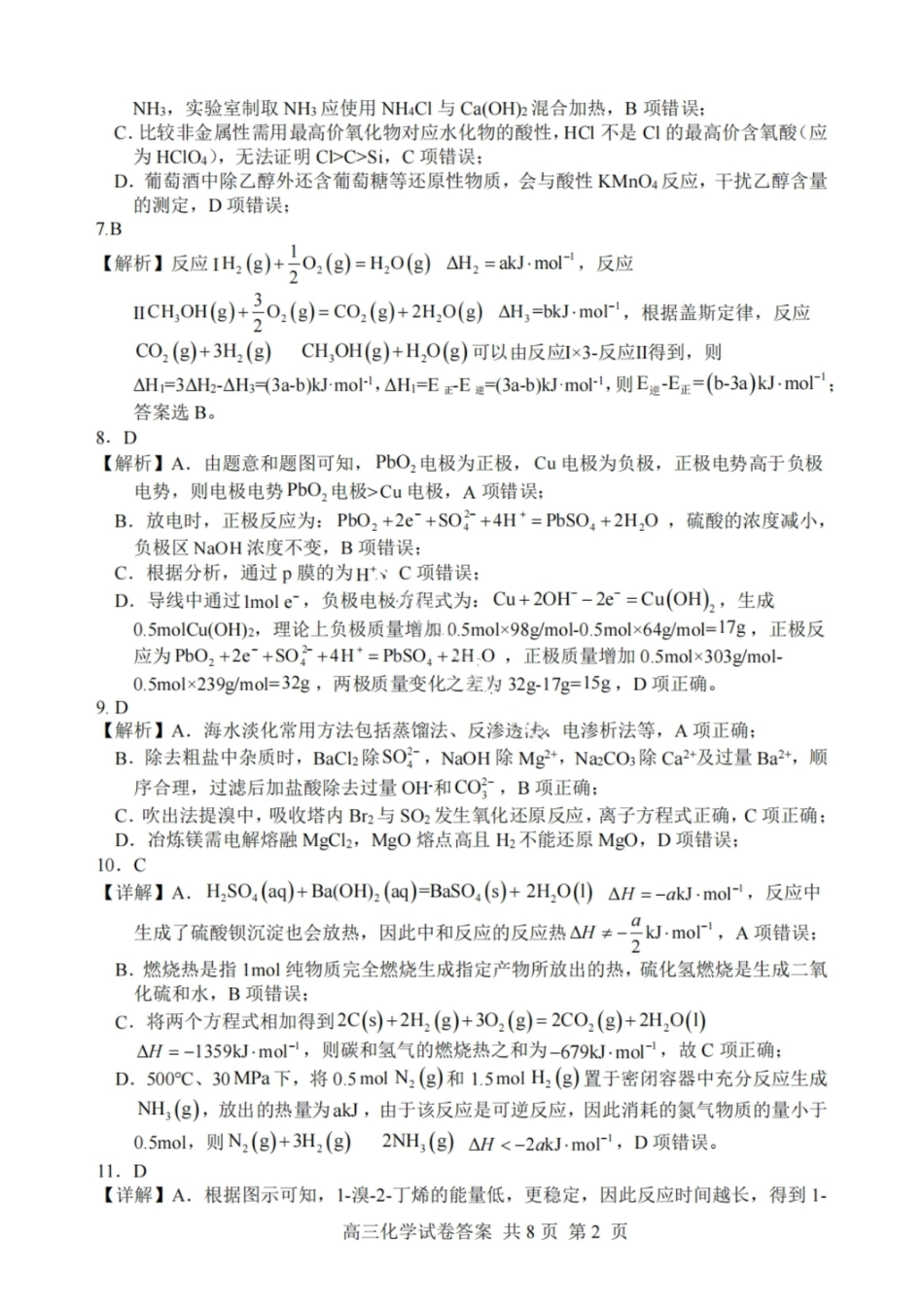 大连滨城高中联盟2025-2026学年度上学期高三期中Ⅱ考试化学答案(1).pdf