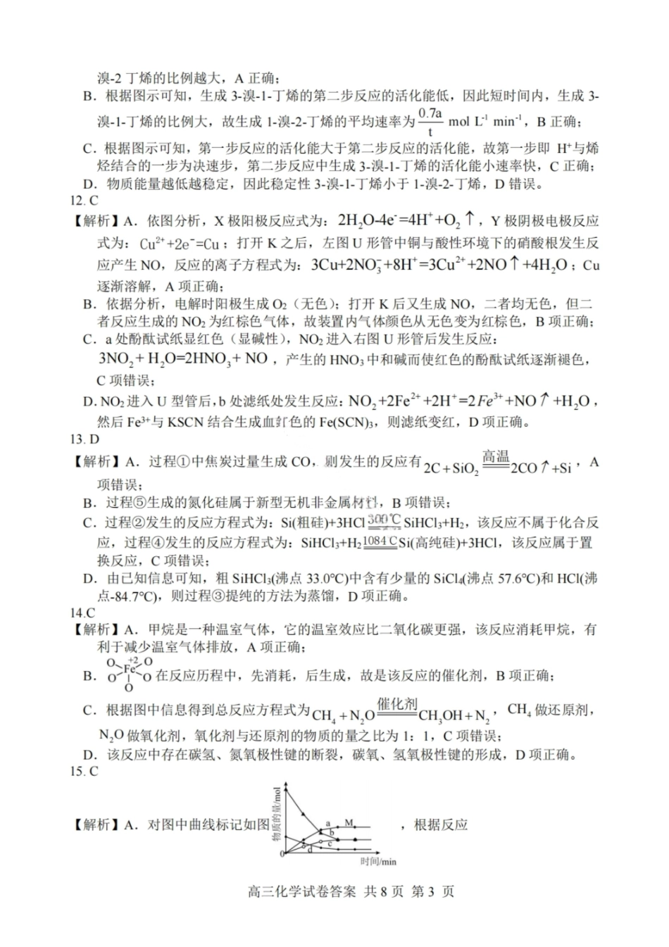 大连滨城高中联盟2025-2026学年度上学期高三期中Ⅱ考试化学答案(1).pdf