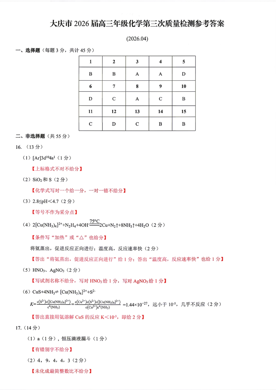 大庆三模化学答案(1).pdf