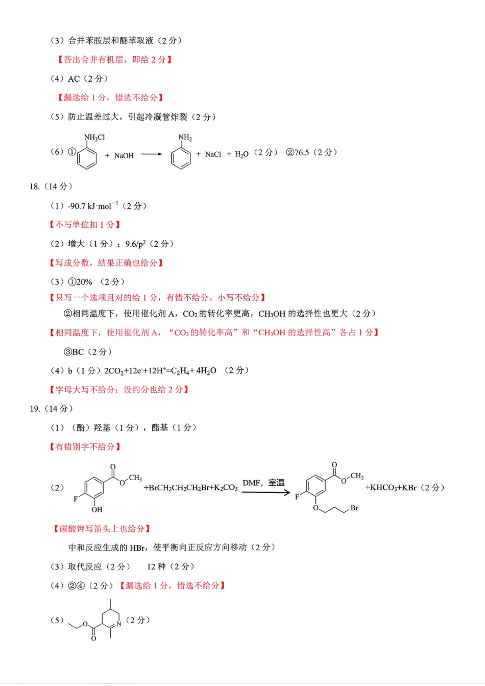 大庆三模化学答案(1).pdf