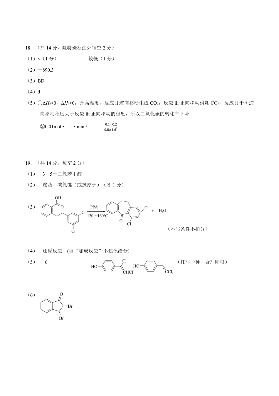 大庆市2025届高三年级第一次教学质量检测 化学答案(1).pdf