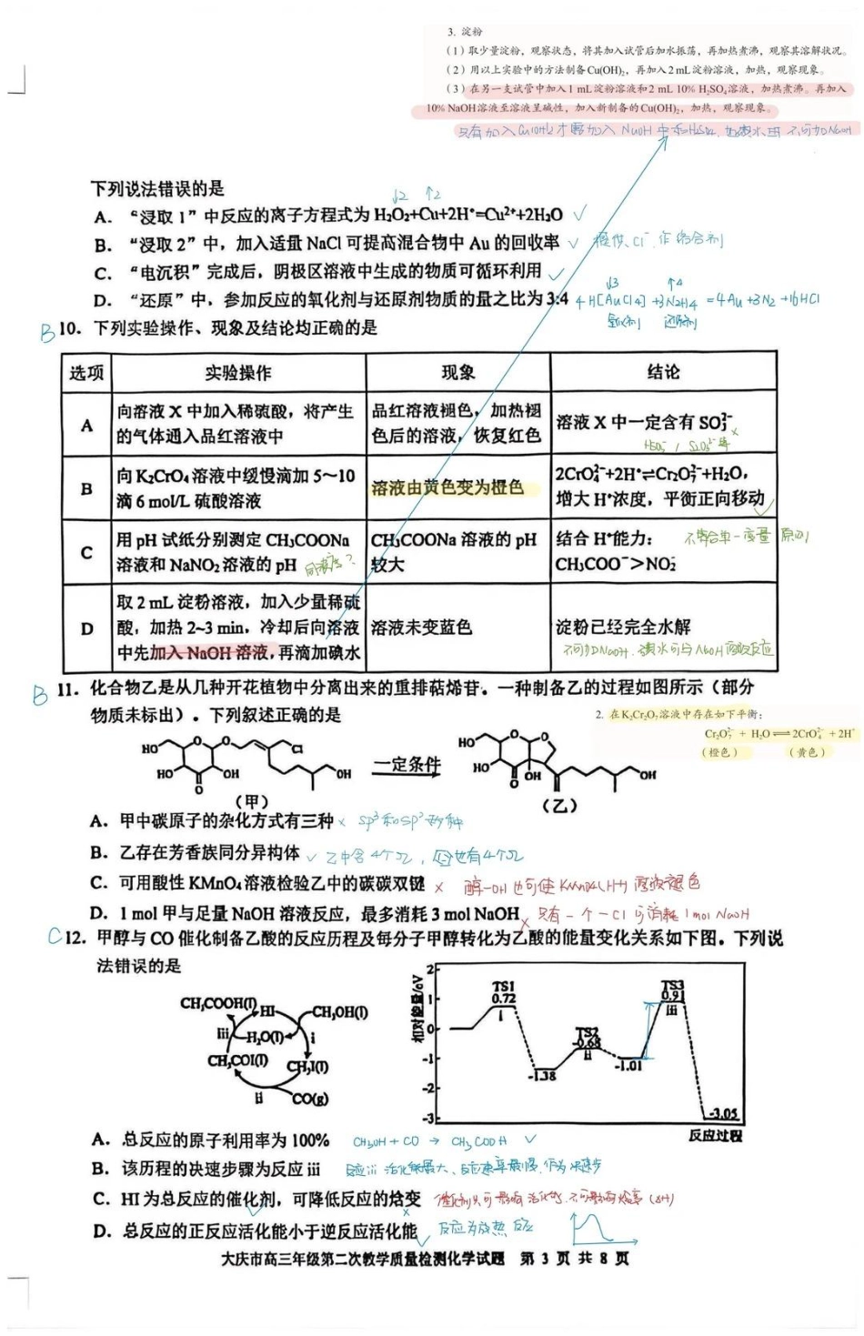 大庆市2026届高三年级第二次教学质量检测化学答案(1).pdf