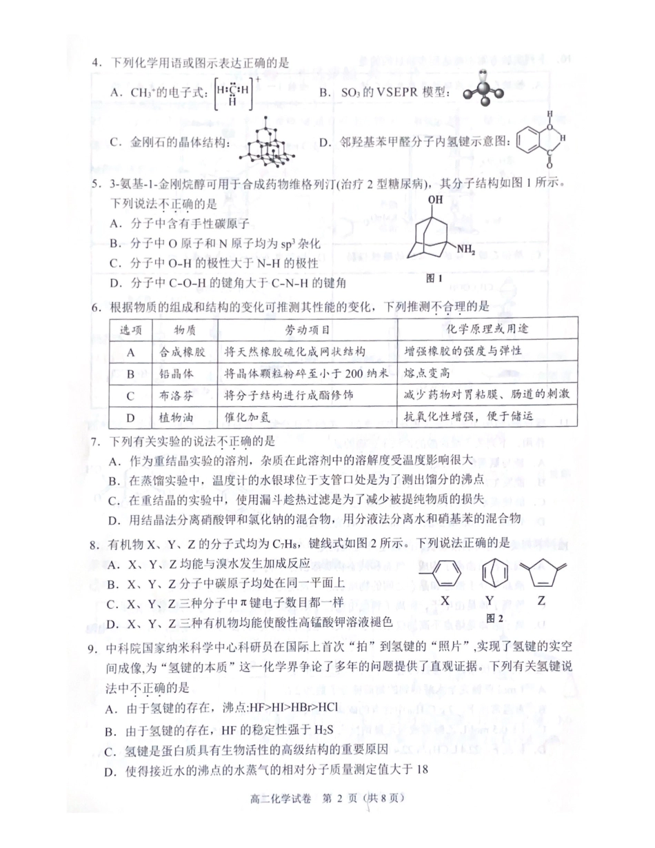 大湾区2023-2024学年第二学期期末联合考试高二化学.pdf