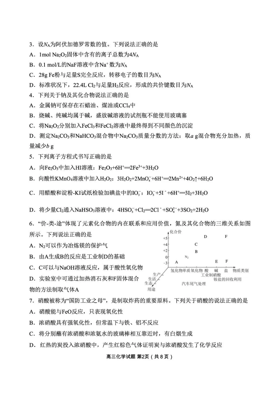 丹东市2026届高三总复习阶段测试化学(1).pdf