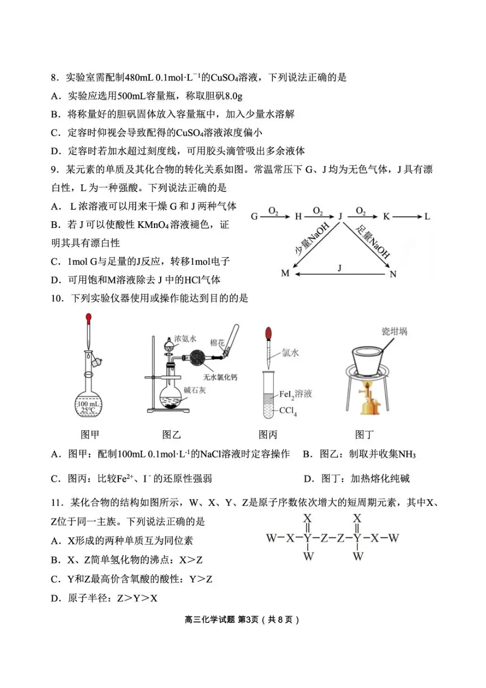 丹东市2026届高三总复习阶段测试化学(1).pdf