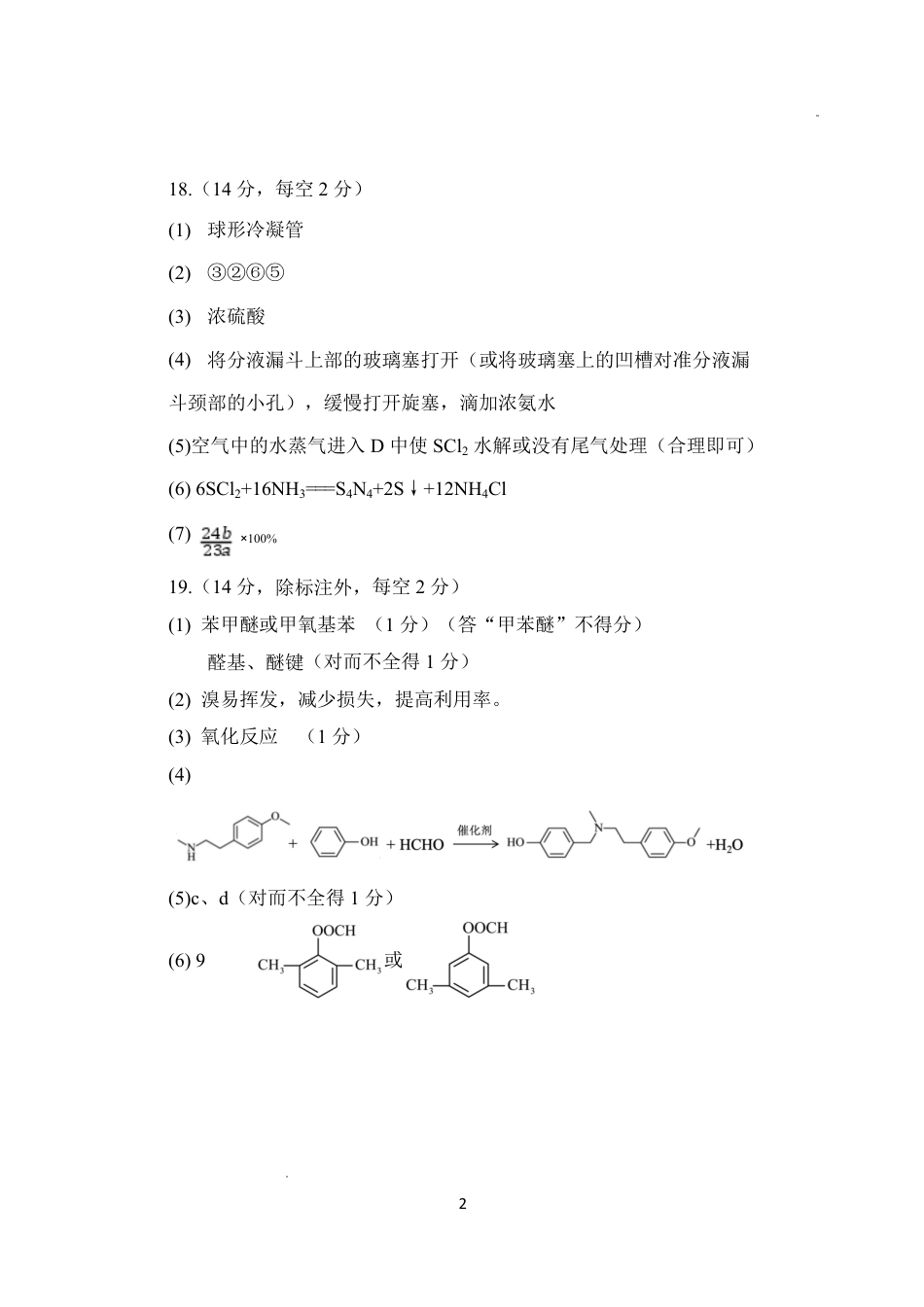 丹东市2026届高三总复习阶段测试化学答案(1).pdf