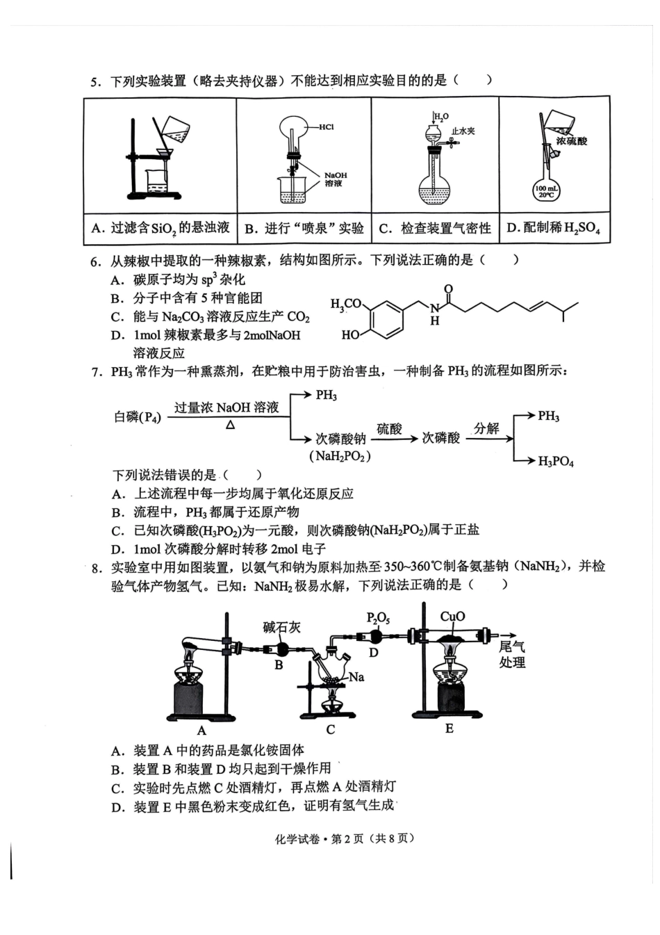 德宏州2026届高三年级开学定位监测化学(1).pdf