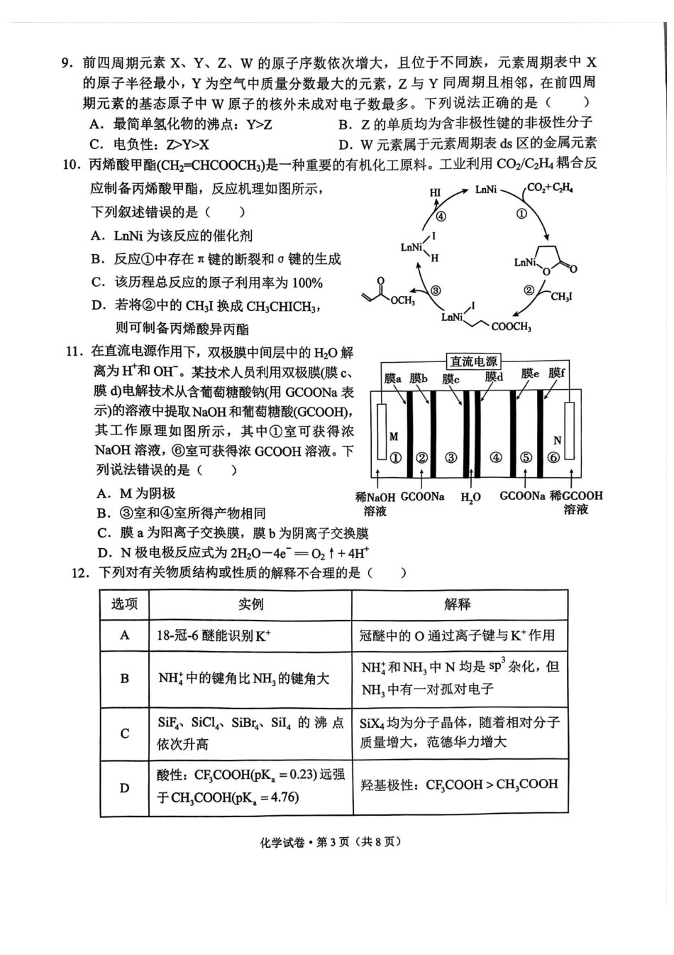德宏州2026届高三年级开学定位监测化学(1).pdf