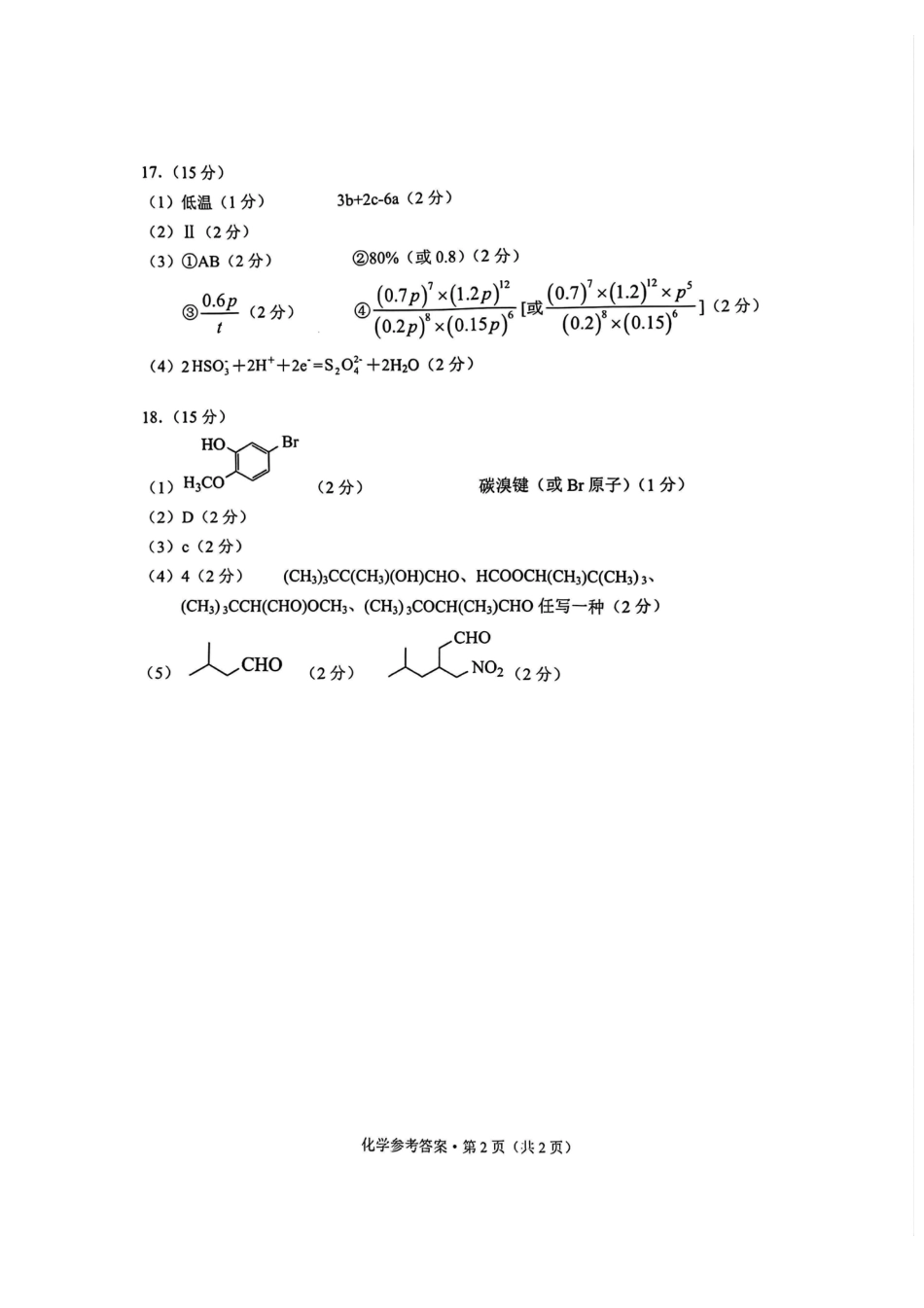德宏州2026届高三年级开学定位监测化学答案(1).pdf