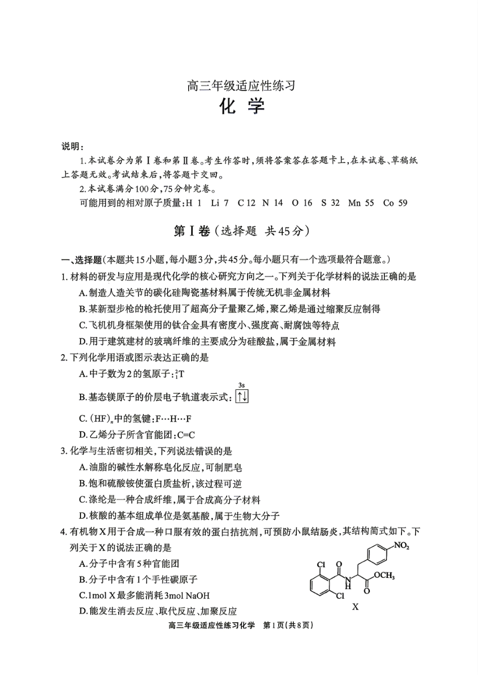 德阳市2026届高三年级适应性练习 化学(1).pdf