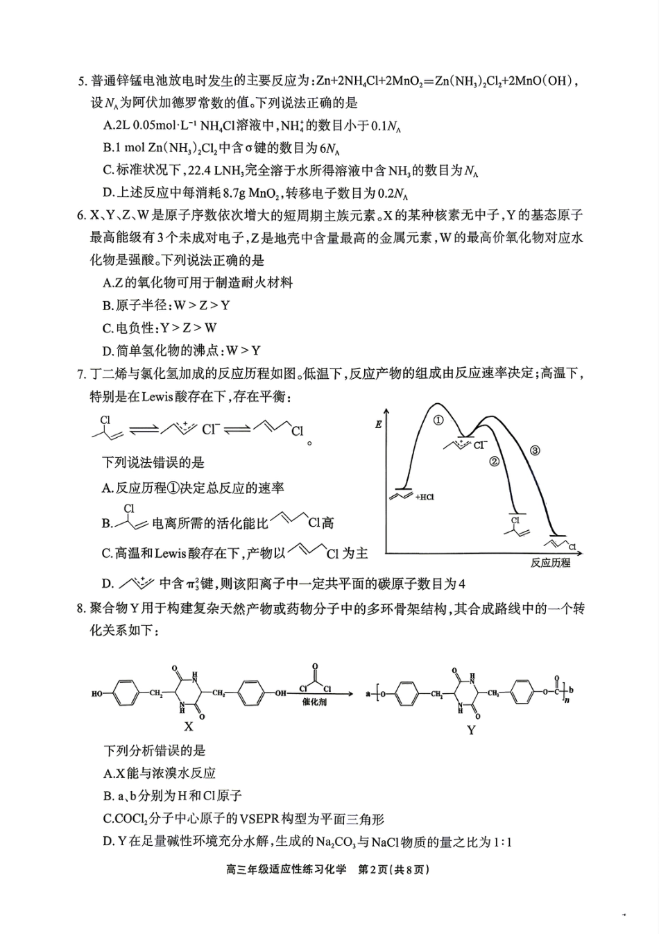 德阳市2026届高三年级适应性练习 化学(1).pdf