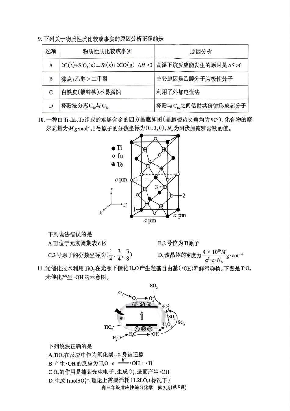 德阳市2026届高三年级适应性练习 化学(1).pdf