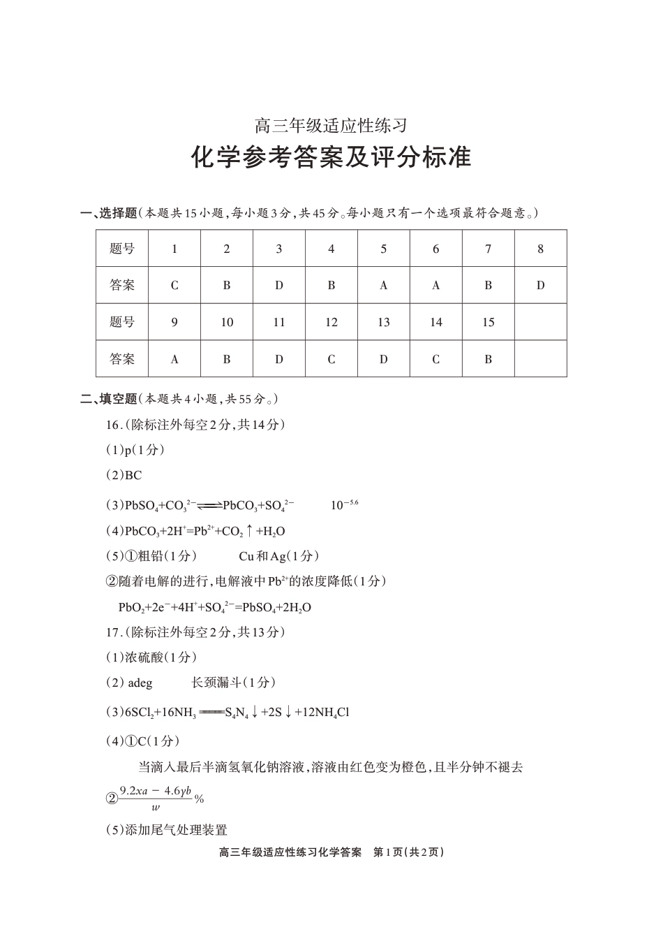 德阳市2026届高三年级适应性练习 化学答案(1).pdf