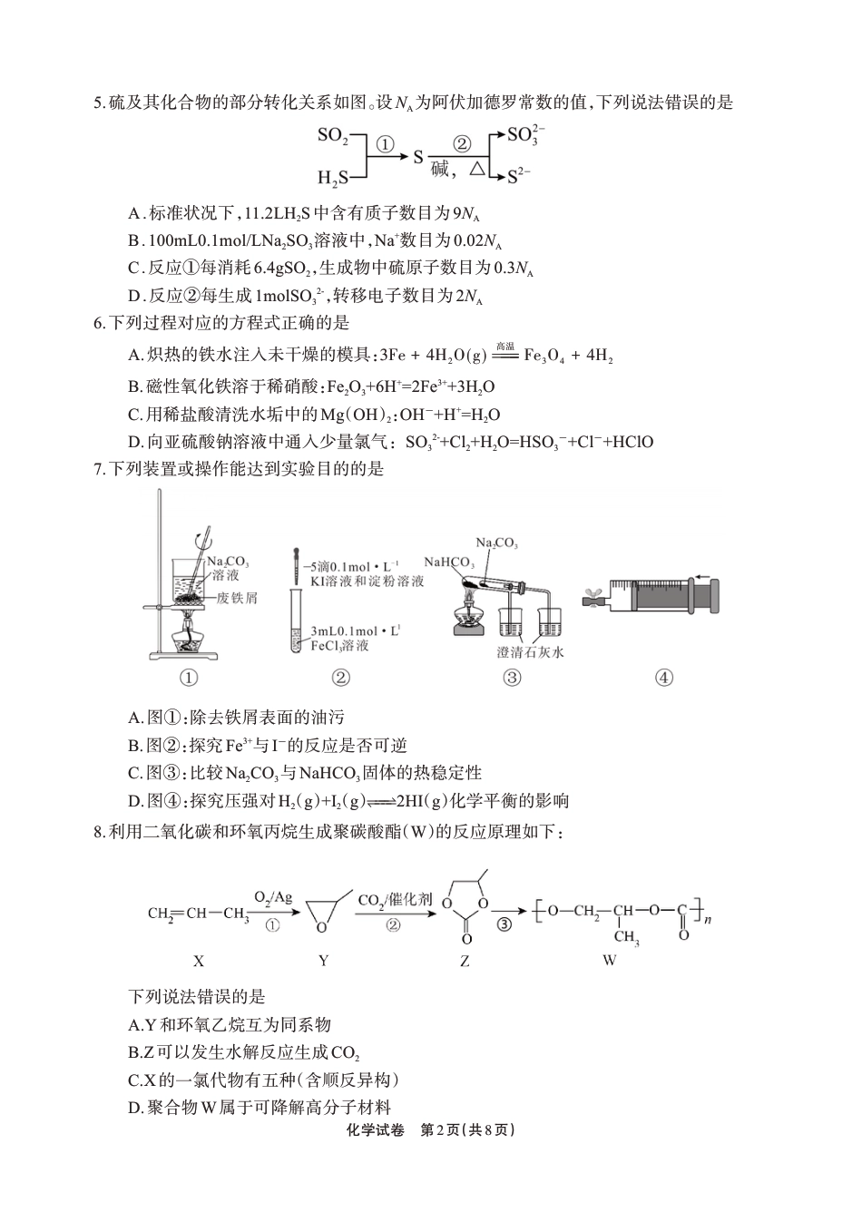德阳市高中2022级质量监测考试（二）化学(1).pdf