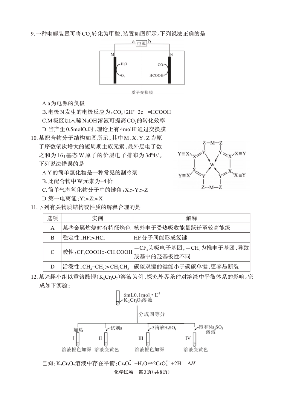 德阳市高中2022级质量监测考试（二）化学(1).pdf