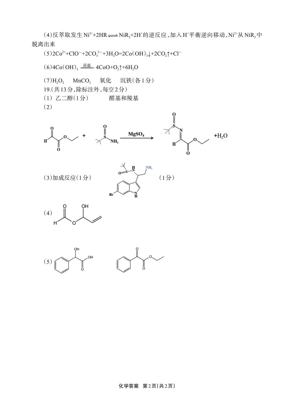 德阳市高中2022级质量监测考试（二）化学答案(1).pdf
