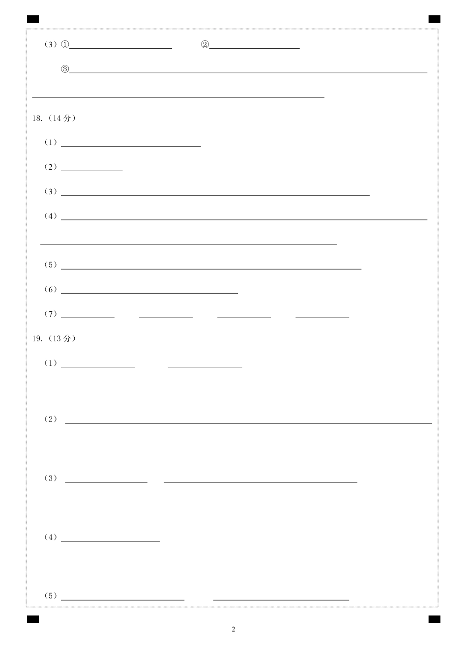 德阳市高中2022级质量监测考试（二）化学答题卡(1).pdf