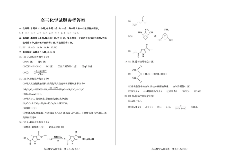 德州市2025-2026年学年高三开学考试化学试题 高三化学答案(1).pdf