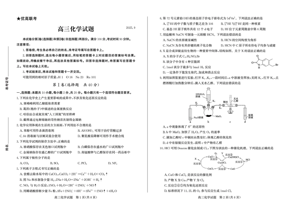 德州市2025-2026年学年高三开学考试化学试题 高三化学—试题(1).pdf