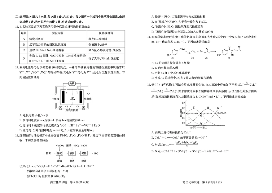 德州市2025-2026年学年高三开学考试化学试题 高三化学—试题(1).pdf
