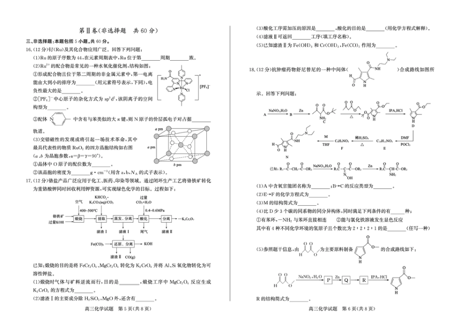 德州市2025-2026年学年高三开学考试化学试题 高三化学—试题(1).pdf