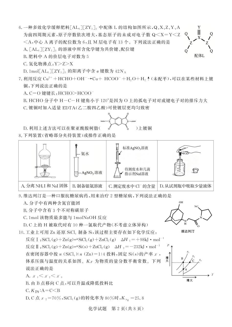 德州市高三年级4月学习质量综合评估 化学(1).pdf