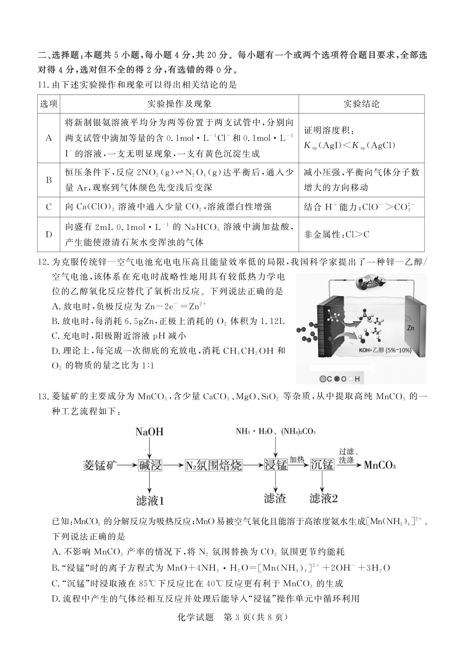 德州市高三年级4月学习质量综合评估 化学(1).pdf