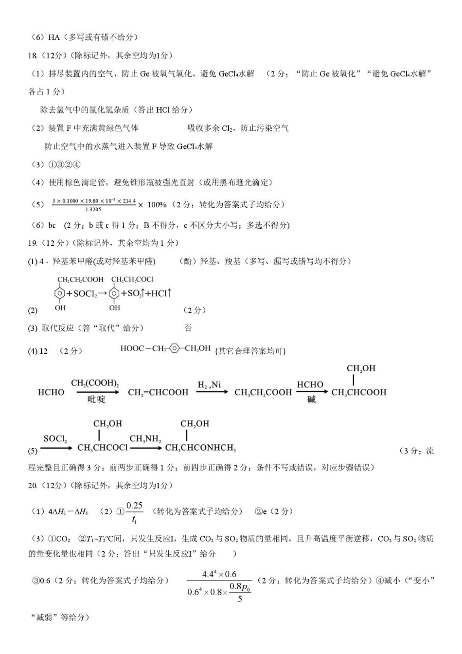 德州市高三年级4月学习质量综合评估 化学答案(1).pdf