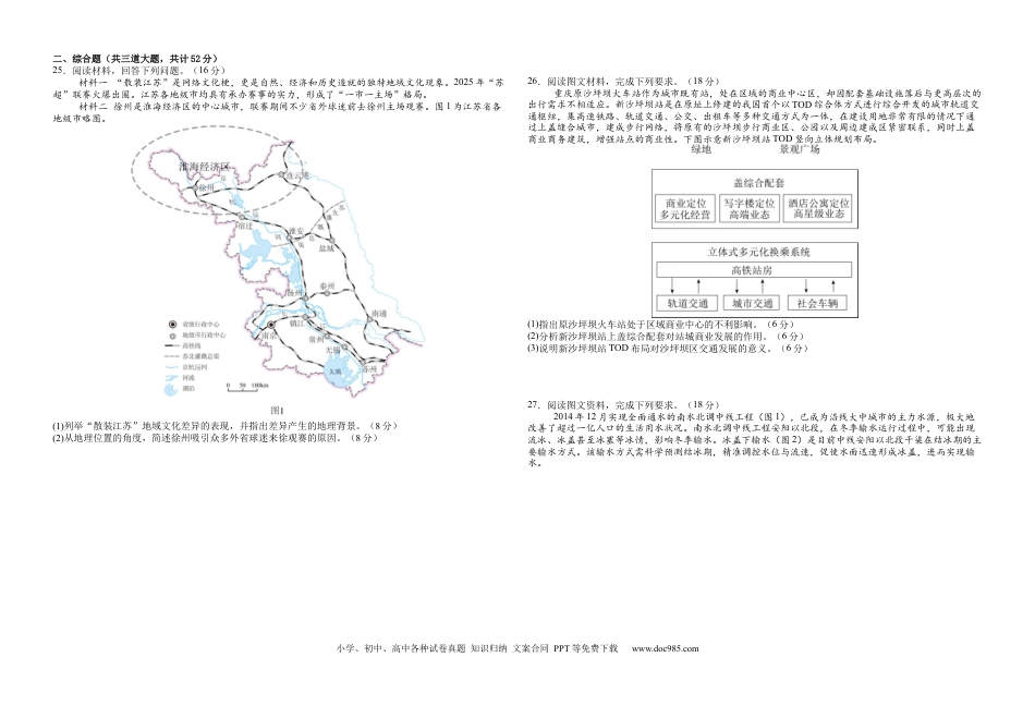 地理-湖北省襄阳四中2026届高三年级上学期质量检测五(1).docx