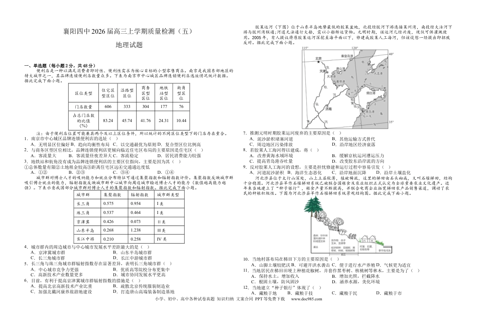 地理-湖北省襄阳四中2026届高三年级上学期质量检测五(2).docx