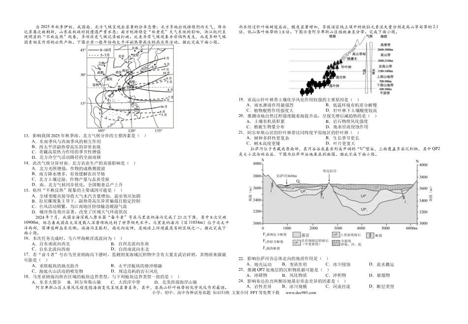 地理-湖北省襄阳四中2026届高三年级上学期质量检测五(2).docx