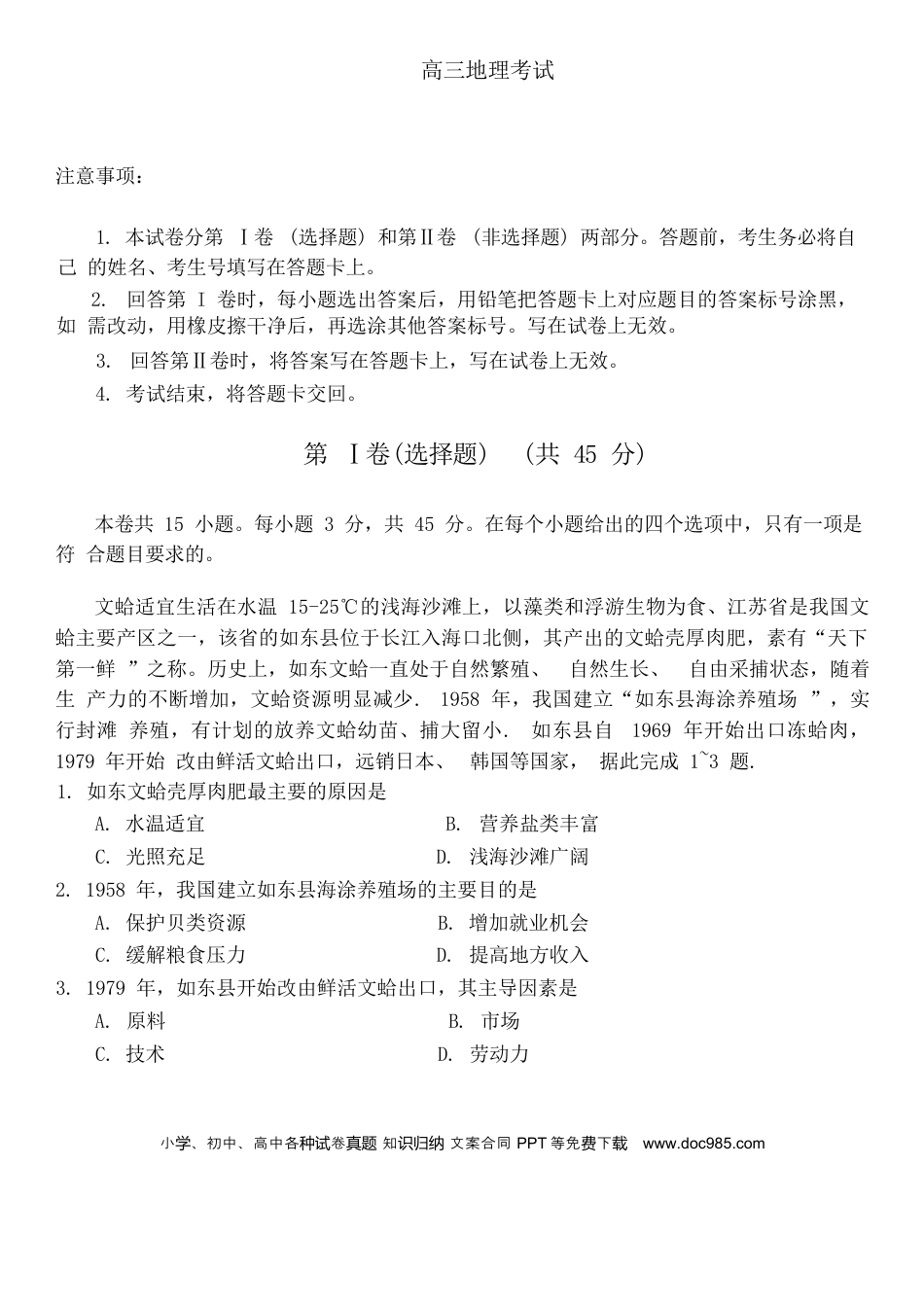 地理试卷(1).docx