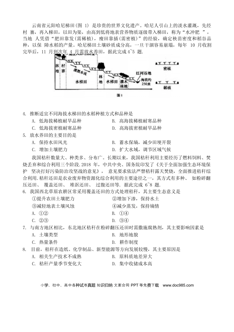 地理试卷(1).docx