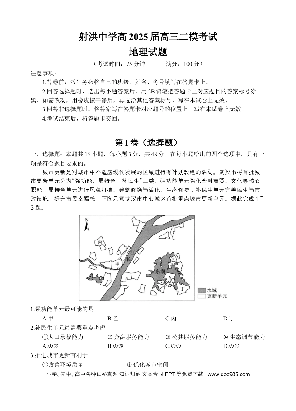 地理试题(1).docx