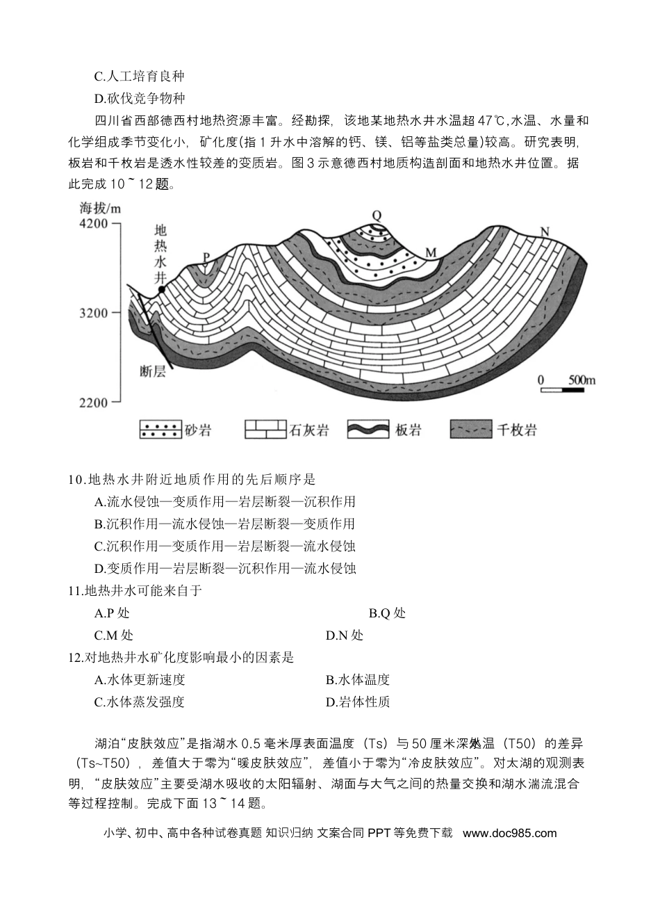 地理试题(1).docx