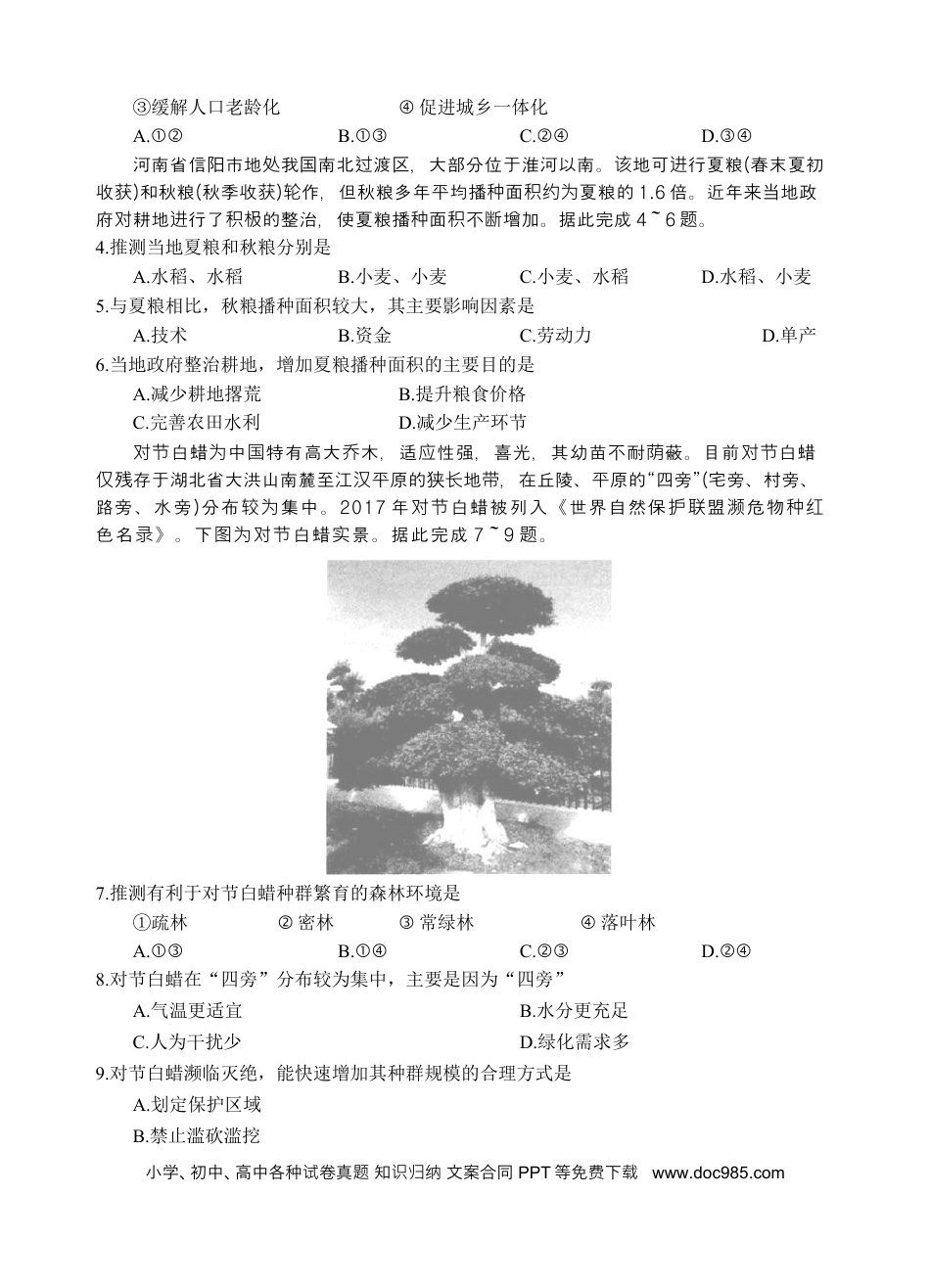 地理试题.docx