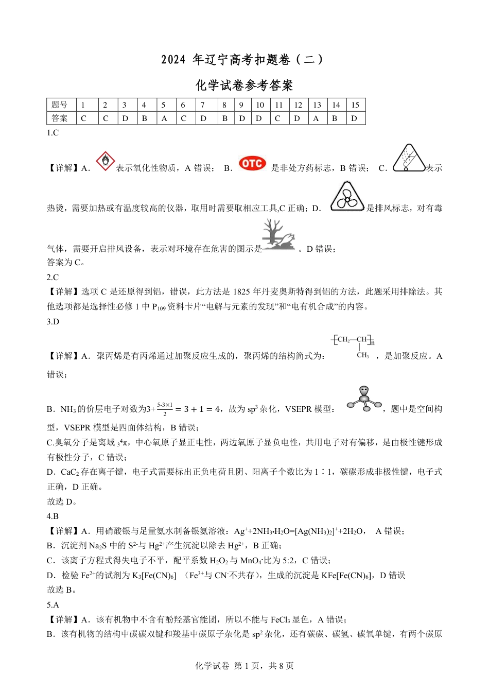 第二套化学试卷参考答案(1).pdf