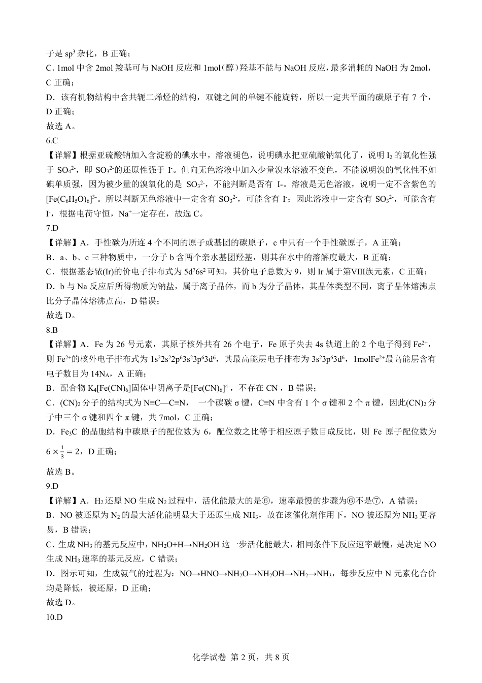 第二套化学试卷参考答案(1).pdf