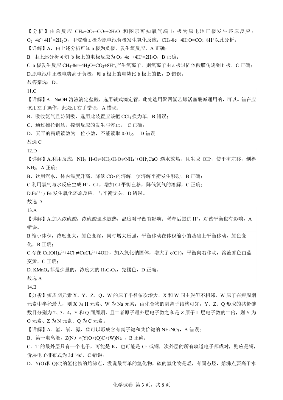第二套化学试卷参考答案(1).pdf