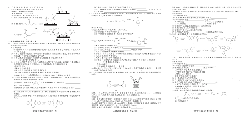 点石联考2025-2026学年度上学期高三年级9月份联合考试化学（A版）(1).pdf