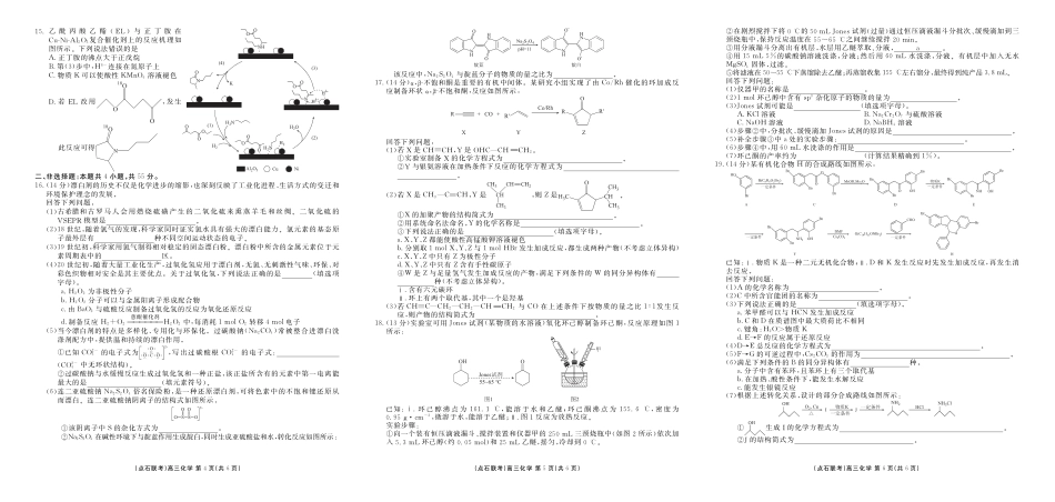 点石联考2025-2026学年度上学期高三年级9月份联合考试化学（B版）(1).pdf