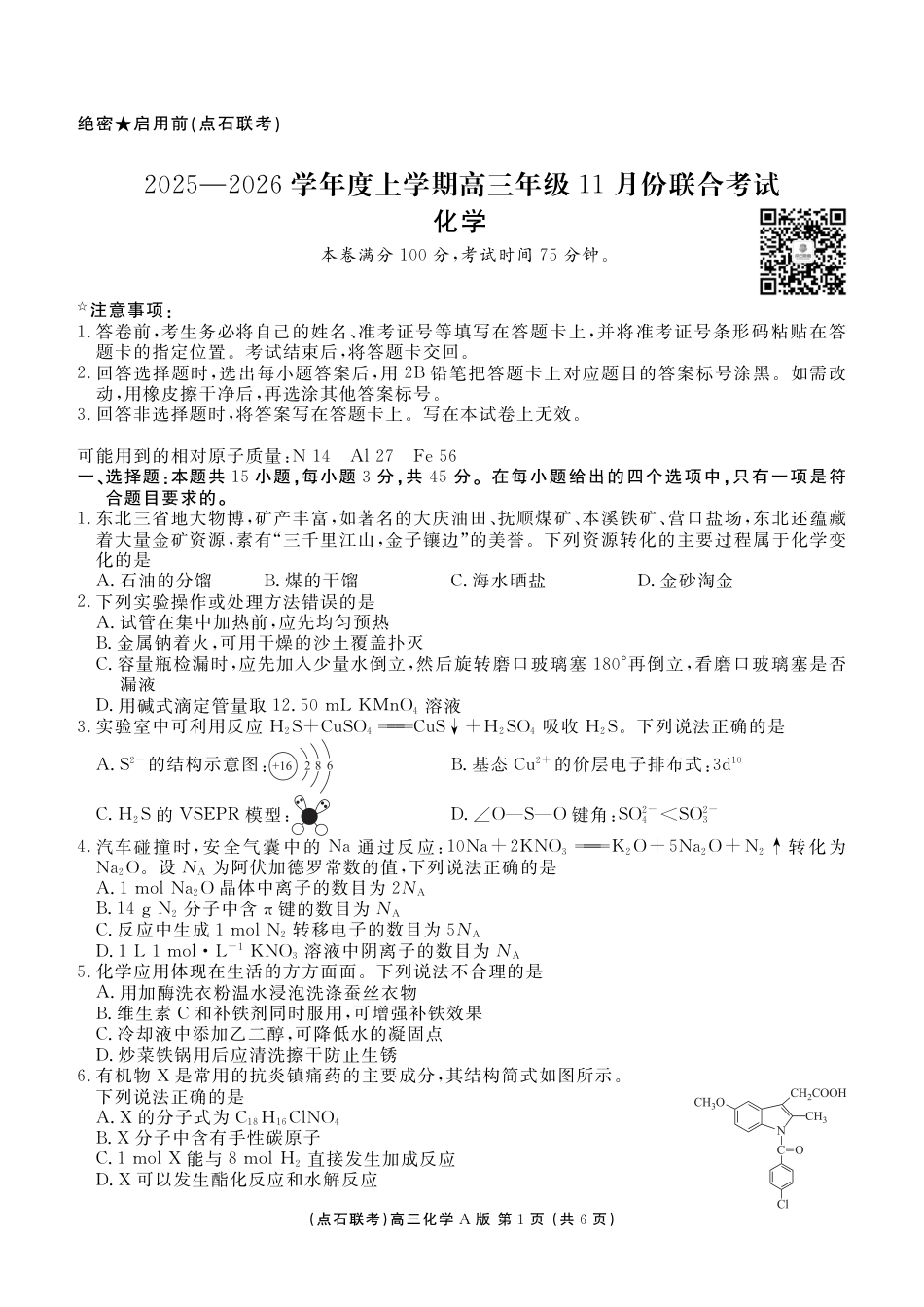 点石联考2025—2026学年度上学期高三年级11月份联合考试化学(A版)(1).pdf
