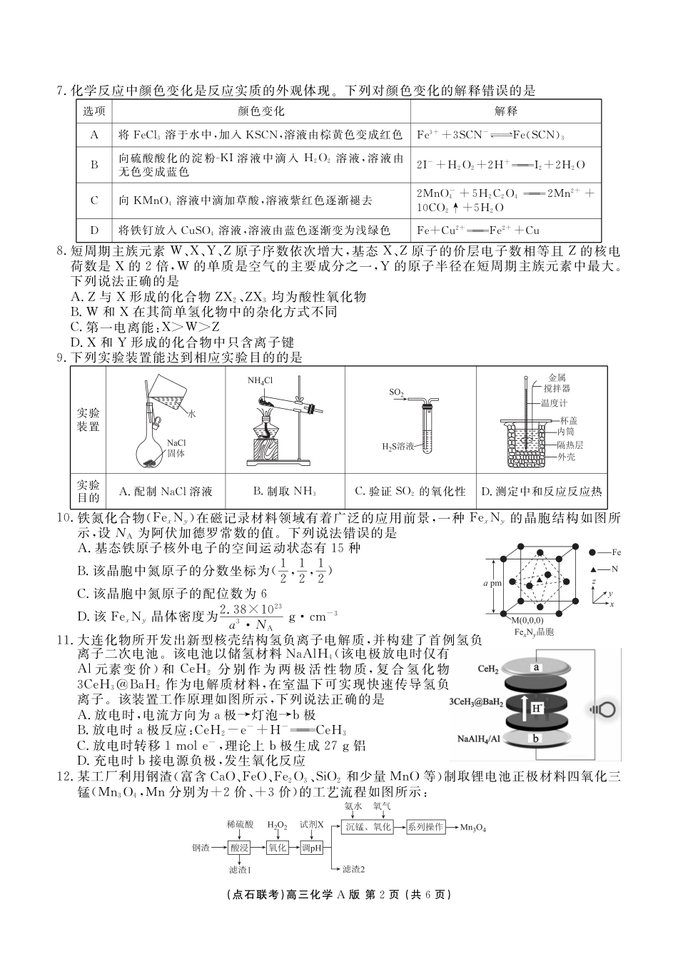 点石联考2025—2026学年度上学期高三年级11月份联合考试化学(A版)(1).pdf
