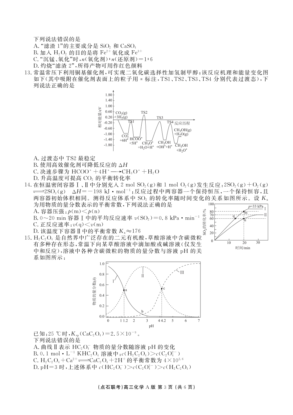点石联考2025—2026学年度上学期高三年级11月份联合考试化学(A版)(1).pdf