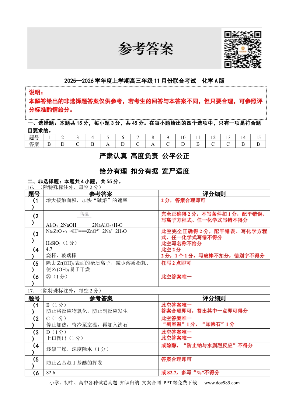 点石联考2025—2026学年度上学期高三年级11月份联合考试化学(A版)答案.docx