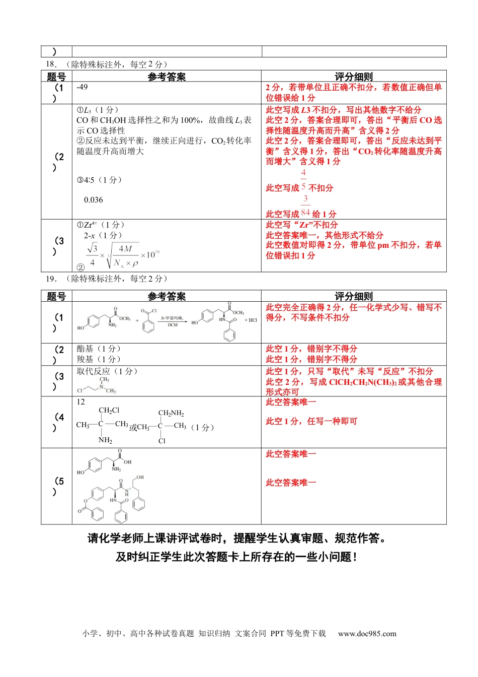 点石联考2025—2026学年度上学期高三年级11月份联合考试化学(A版)答案.docx