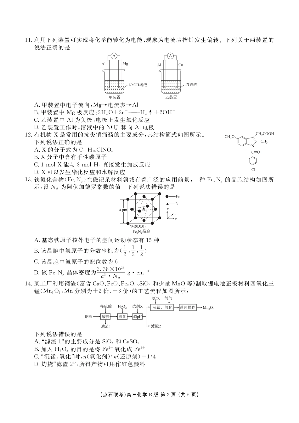 点石联考2025—2026学年度上学期高三年级11月份联合考试化学(B版)(1).pdf