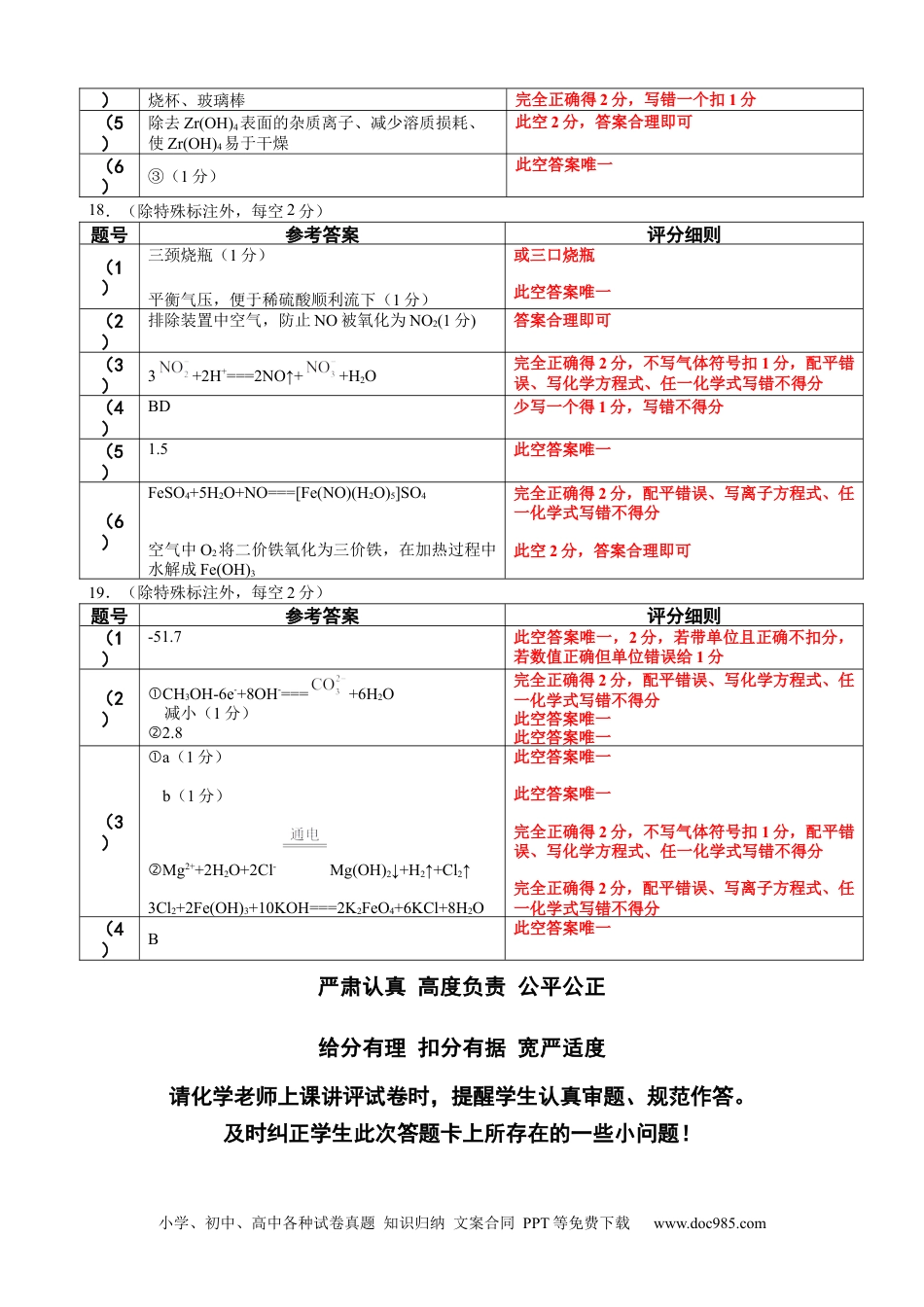 点石联考2025—2026学年度上学期高三年级11月份联合考试化学(B版)答案(3).docx